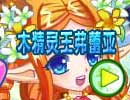 木精灵王弗蕾亚