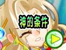 神的条件