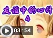 友谊中的心计4