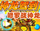 修罗战神龙