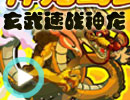玄武速战神龙