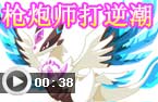 狂龙炮师速杀逆潮
