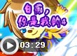 白痴，你是我的4