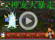 洛克王国三神宠大暴走