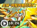 圣骑·光轮光明的考验