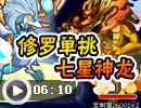修罗单挑七星神龙