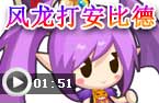 弓箭手打安比德