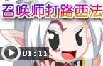 召唤师打路西法