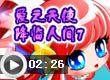 爱之天使降临人间7