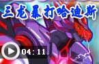 暴打哈迪斯