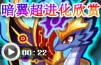 暗影月神超进化