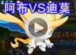 洛克王国众宠合力灭队