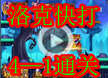 洛克王国洛克快打4-1通关