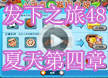 洛克王国发现之旅48