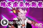 暗龙剑士打怀斯曼