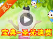 洛克王国宝典-圣光迪莫解析