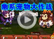 洛克王国幽灵宠物娱乐战