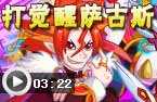 幻龙过觉醒萨古斯