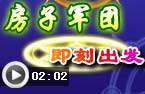 即刻出发