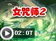奥比岛女咒师2