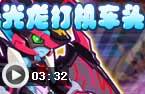 光龙打机车头
