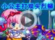 洛克王国小公主打双头烈蟒