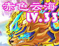 龙斗士赤色云海副本攻略