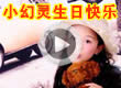 洛克王国祝小幻灵生日快乐