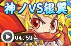 骑士巅峰对决