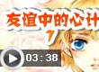 奥比岛友谊中的心计7