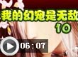 奥比岛我的幻宠是无敌10