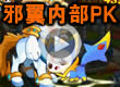洛克王国9月月赛亚军内部PK