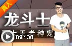 盘点王者神宠