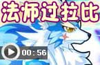 法师速过拉比