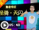圣骑·天闪—圣骑解析系列