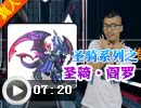 圣骑·阎罗—圣骑解析系列