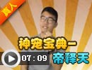神宠宝典-帝释天