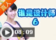 奥比岛谁是设计师6