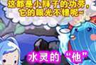 水灵的他