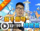 新手指导-经验篇