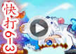 洛克王国洛克快打6-3