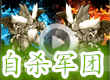 洛克王国瓦斯军团自杀个痛快