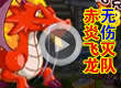 洛克王国赤炎飞龙无伤实战