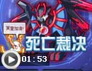 死亡裁决—冥皇觉醒