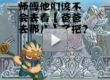 啦啦啦造梦西游二集