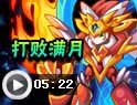 卡布西游满月视频