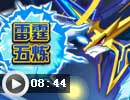 雷霆五炼-奥义·星格