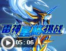 再战雷神星格