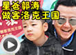 洛克王国孩子去哪儿1