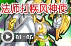 法师打疾风神使